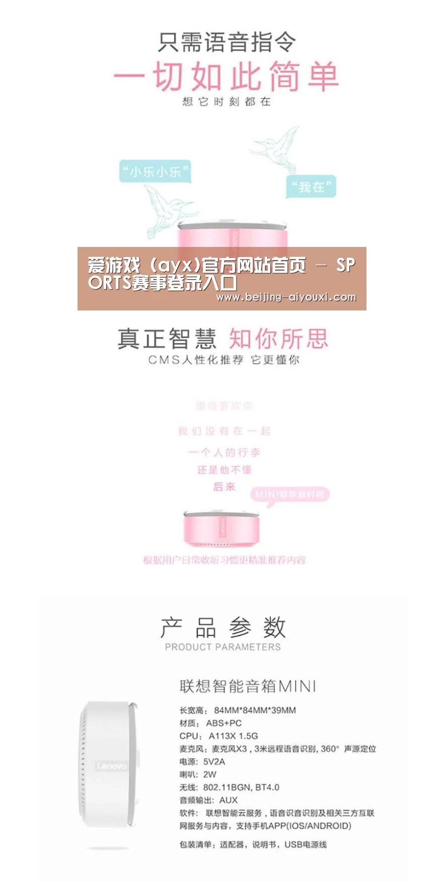 联想智能音箱MINI(图1)