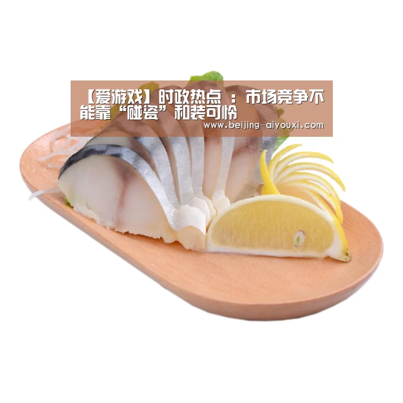 爱游戏